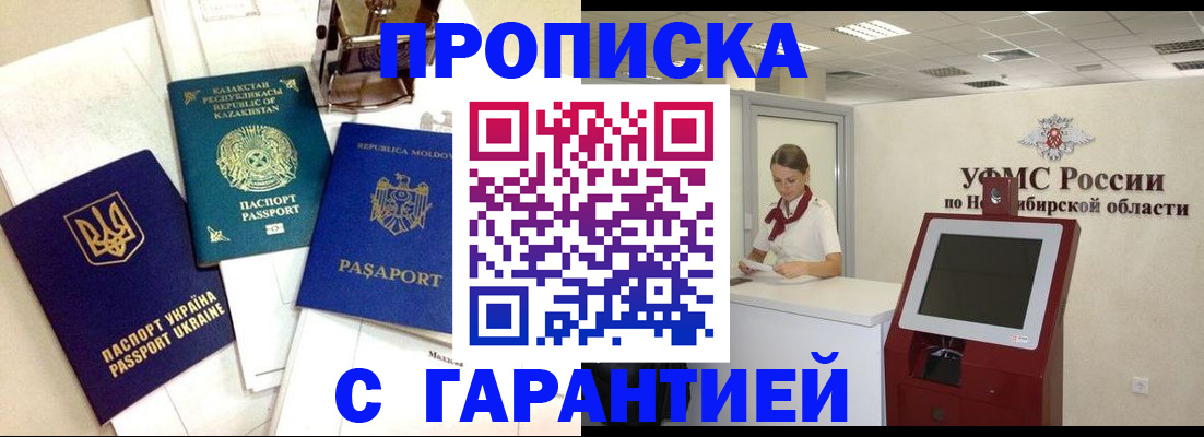прописка штамп в Бологом