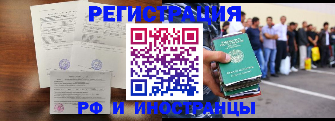 прописка иностранных граждан в Бологом